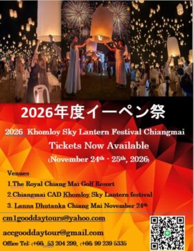 2026 Khomloy Sky Lantern Festival ChiangMai  Event Tickets Now Available