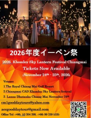 2026 Khomloy Sky Lantern Festival ChiangMai  Event Tickets Now Available